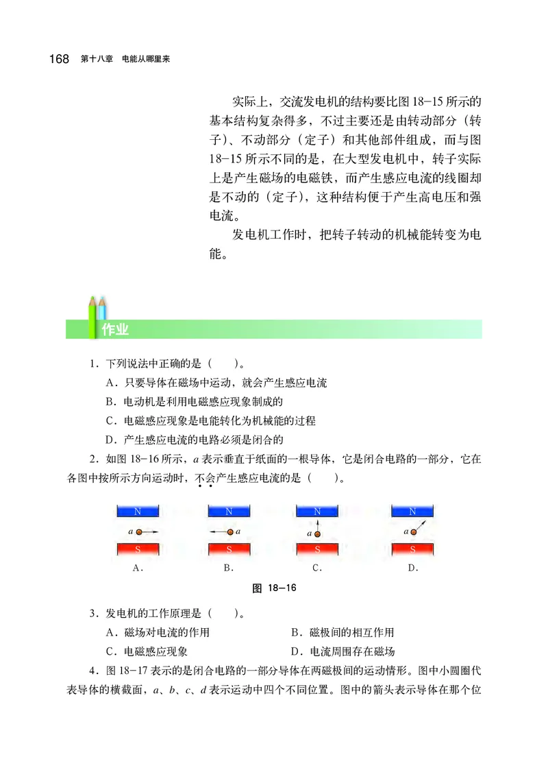 沪科版9年级物理全一册高清教材_4-教培资料-26年最新资料-同步更新_初中高中教资_03科三专项（进去保存报考的学科即可）_02科三专项（笔记真题思维导图教学设计版本二）