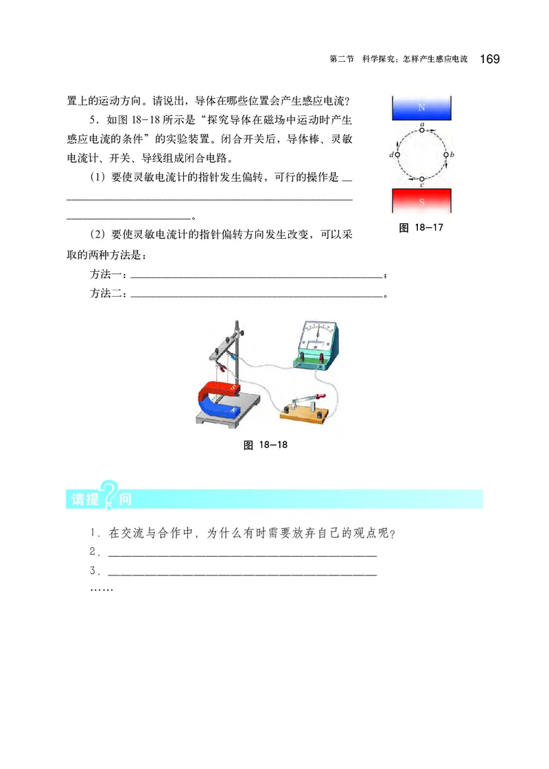 沪科版9年级物理全一册高清教材_4-教培资料-26年最新资料-同步更新_初中高中教资_03科三专项（进去保存报考的学科即可）_02科三专项（笔记真题思维导图教学设计版本二）