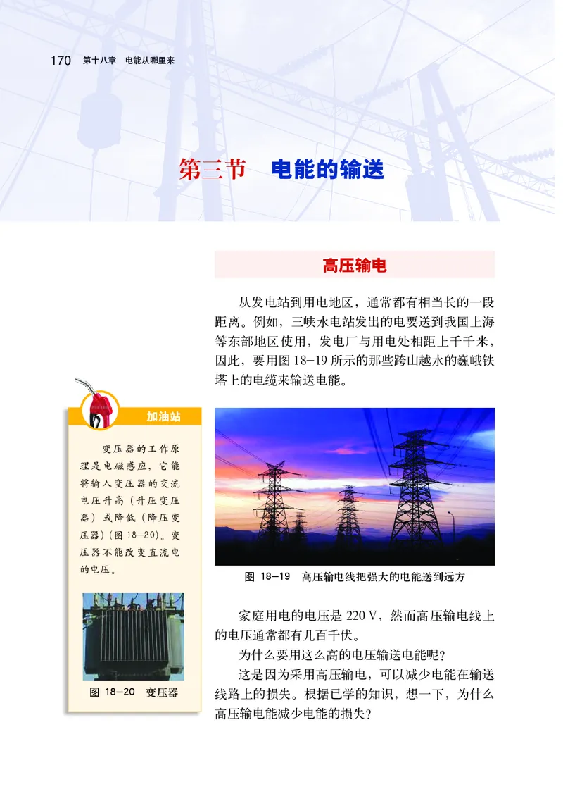 沪科版9年级物理全一册高清教材_4-教培资料-26年最新资料-同步更新_初中高中教资_03科三专项（进去保存报考的学科即可）_02科三专项（笔记真题思维导图教学设计版本二）