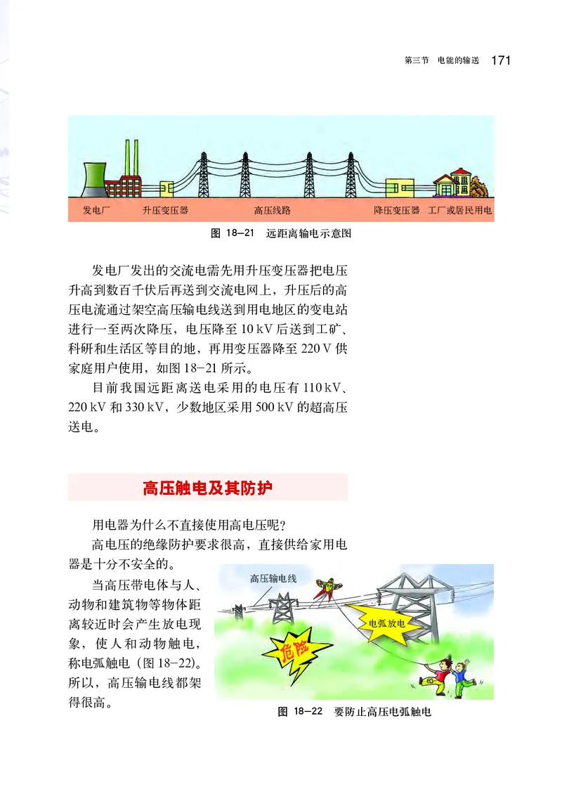 沪科版9年级物理全一册高清教材_4-教培资料-26年最新资料-同步更新_初中高中教资_03科三专项（进去保存报考的学科即可）_02科三专项（笔记真题思维导图教学设计版本二）