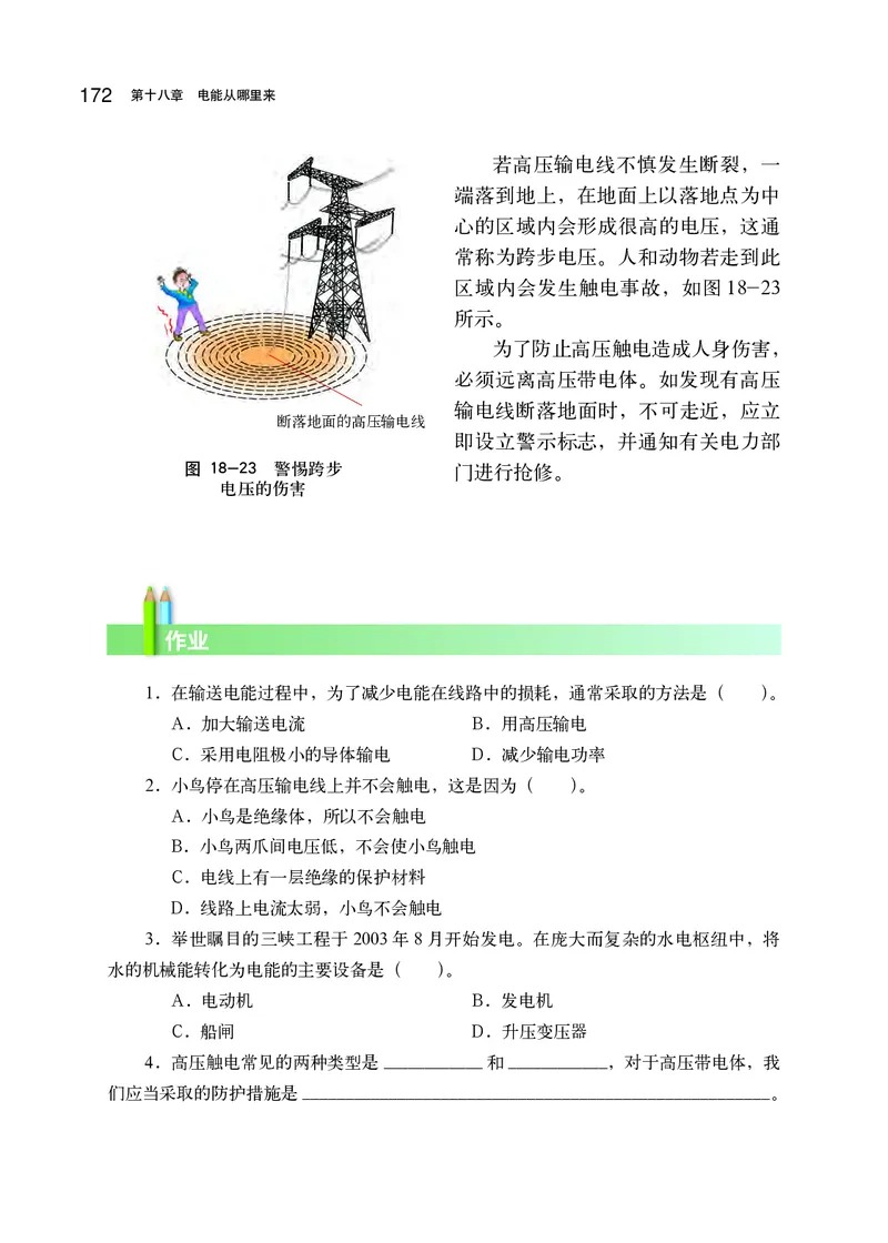沪科版9年级物理全一册高清教材_4-教培资料-26年最新资料-同步更新_初中高中教资_03科三专项（进去保存报考的学科即可）_02科三专项（笔记真题思维导图教学设计版本二）