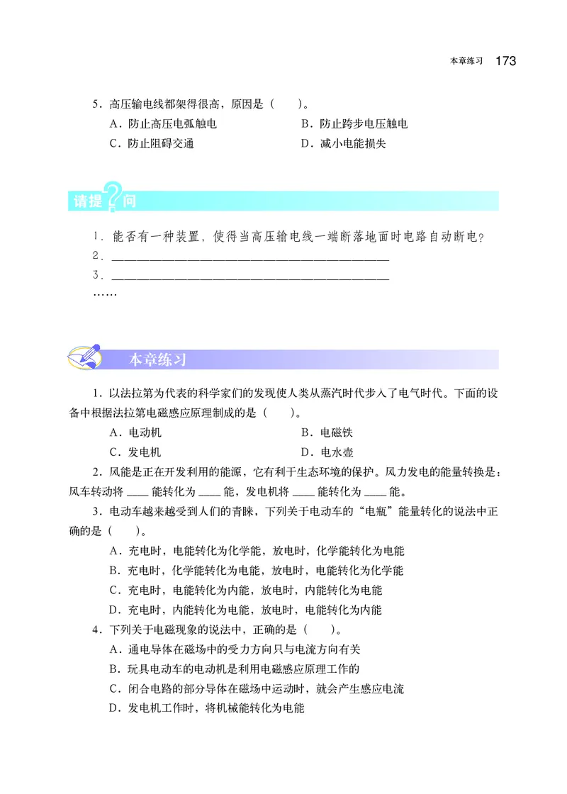 沪科版9年级物理全一册高清教材_4-教培资料-26年最新资料-同步更新_初中高中教资_03科三专项（进去保存报考的学科即可）_02科三专项（笔记真题思维导图教学设计版本二）