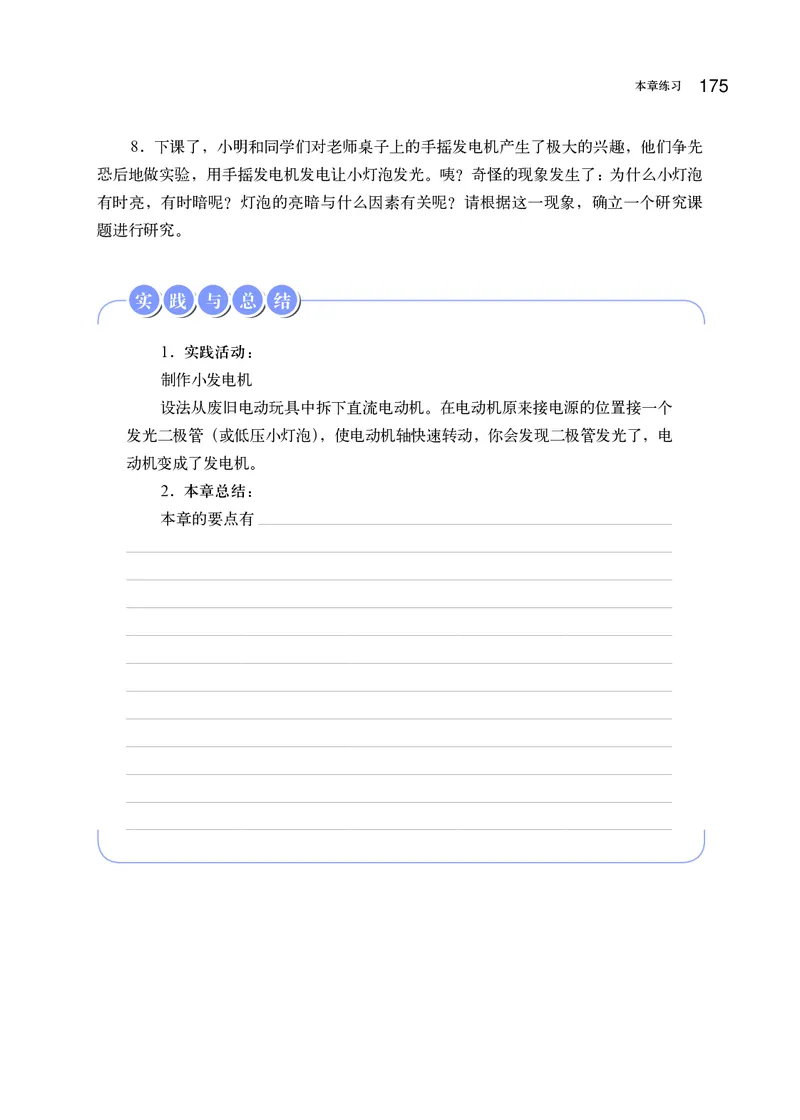 沪科版9年级物理全一册高清教材_4-教培资料-26年最新资料-同步更新_初中高中教资_03科三专项（进去保存报考的学科即可）_02科三专项（笔记真题思维导图教学设计版本二）