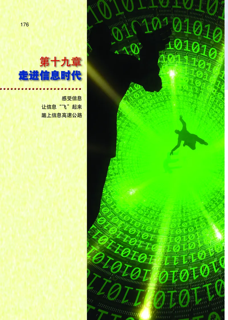 沪科版9年级物理全一册高清教材_4-教培资料-26年最新资料-同步更新_初中高中教资_03科三专项（进去保存报考的学科即可）_02科三专项（笔记真题思维导图教学设计版本二）