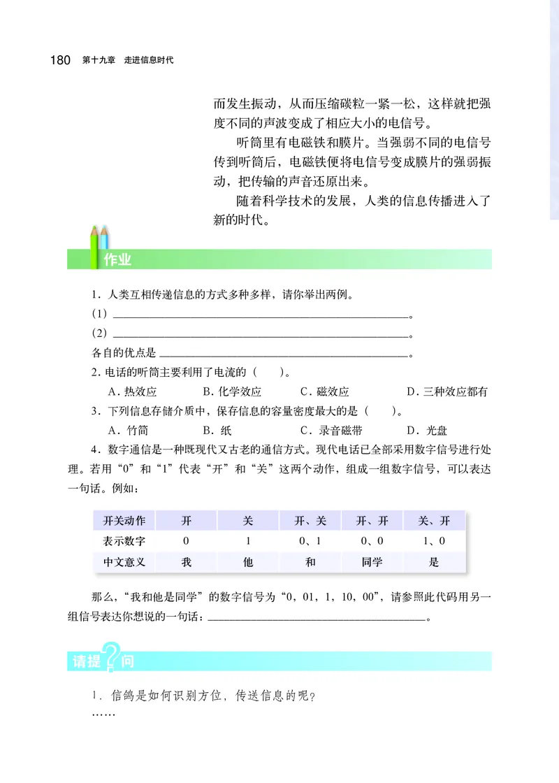 沪科版9年级物理全一册高清教材_4-教培资料-26年最新资料-同步更新_初中高中教资_03科三专项（进去保存报考的学科即可）_02科三专项（笔记真题思维导图教学设计版本二）