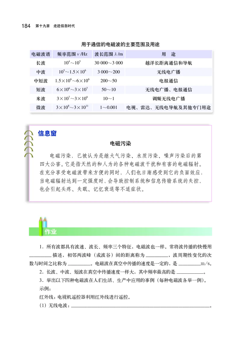 沪科版9年级物理全一册高清教材_4-教培资料-26年最新资料-同步更新_初中高中教资_03科三专项（进去保存报考的学科即可）_02科三专项（笔记真题思维导图教学设计版本二）