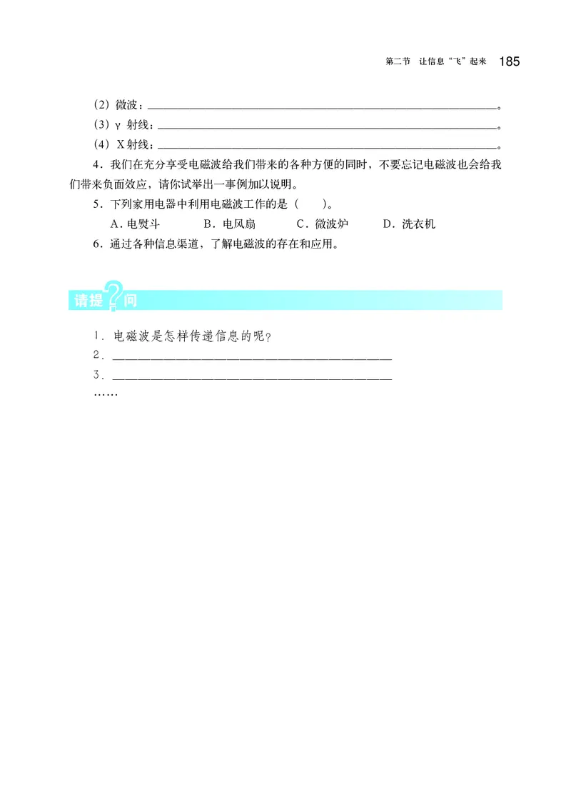沪科版9年级物理全一册高清教材_4-教培资料-26年最新资料-同步更新_初中高中教资_03科三专项（进去保存报考的学科即可）_02科三专项（笔记真题思维导图教学设计版本二）