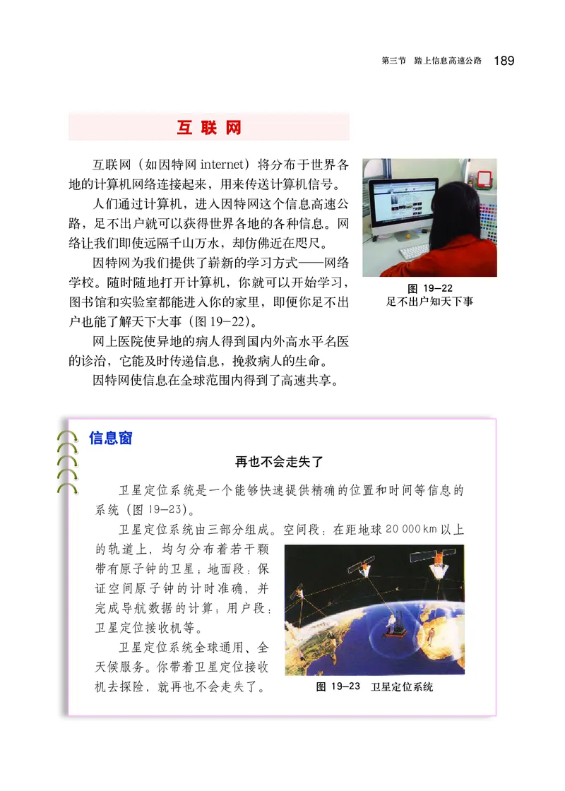 沪科版9年级物理全一册高清教材_4-教培资料-26年最新资料-同步更新_初中高中教资_03科三专项（进去保存报考的学科即可）_02科三专项（笔记真题思维导图教学设计版本二）