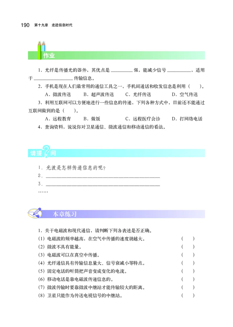 沪科版9年级物理全一册高清教材_4-教培资料-26年最新资料-同步更新_初中高中教资_03科三专项（进去保存报考的学科即可）_02科三专项（笔记真题思维导图教学设计版本二）