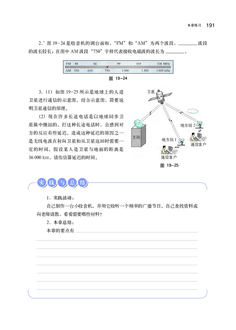 沪科版9年级物理全一册高清教材_4-教培资料-26年最新资料-同步更新_初中高中教资_03科三专项（进去保存报考的学科即可）_02科三专项（笔记真题思维导图教学设计版本二）