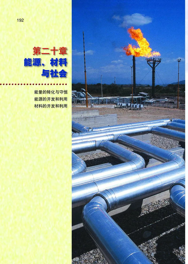沪科版9年级物理全一册高清教材_4-教培资料-26年最新资料-同步更新_初中高中教资_03科三专项（进去保存报考的学科即可）_02科三专项（笔记真题思维导图教学设计版本二）