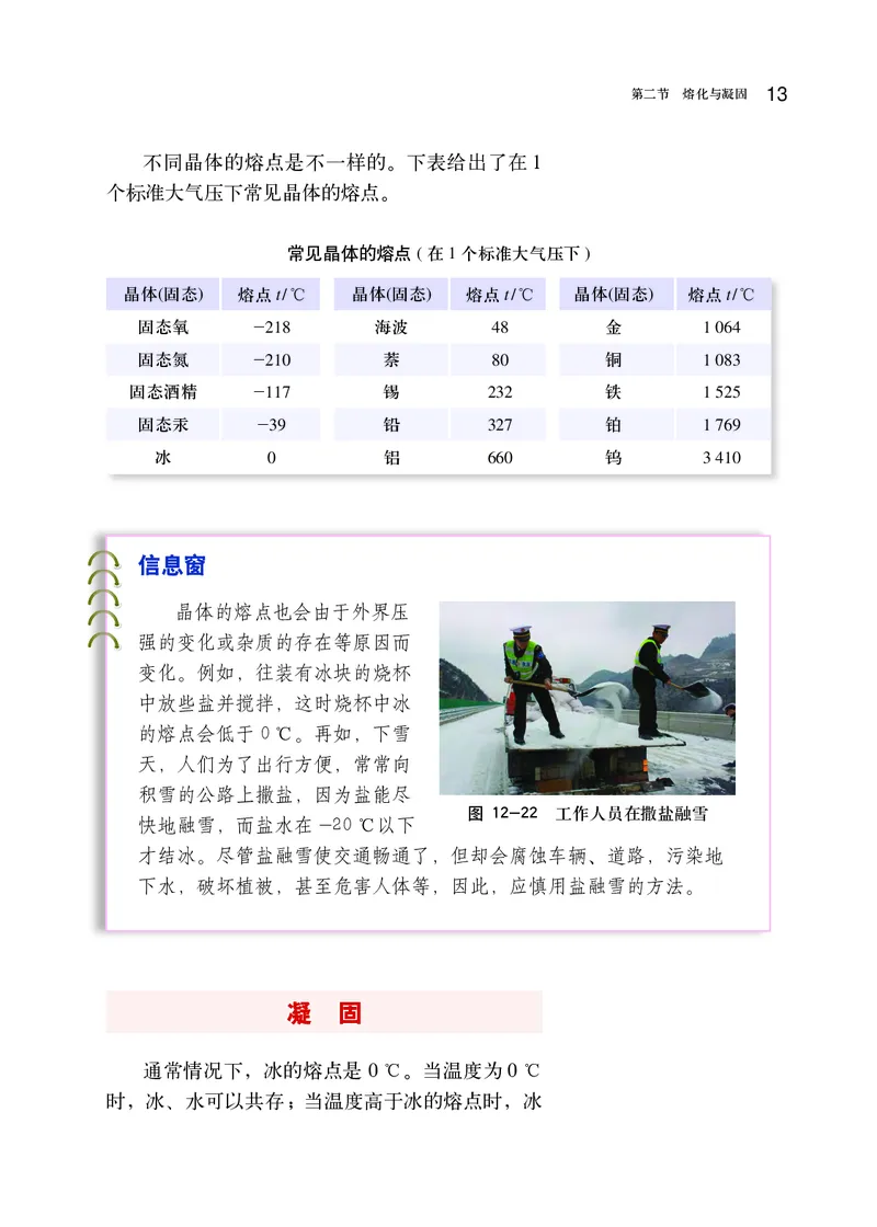 沪科版9年级物理全一册高清教材_4-教培资料-26年最新资料-同步更新_初中高中教资_03科三专项（进去保存报考的学科即可）_02科三专项（笔记真题思维导图教学设计版本二）