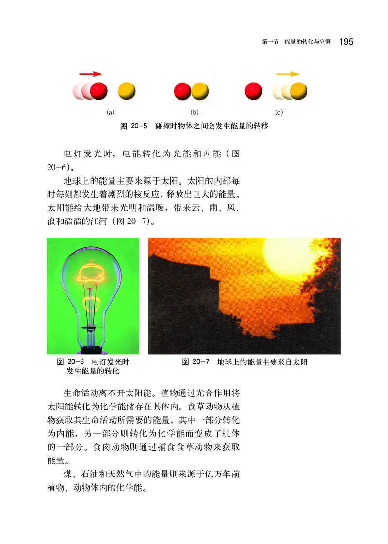 沪科版9年级物理全一册高清教材_4-教培资料-26年最新资料-同步更新_初中高中教资_03科三专项（进去保存报考的学科即可）_02科三专项（笔记真题思维导图教学设计版本二）