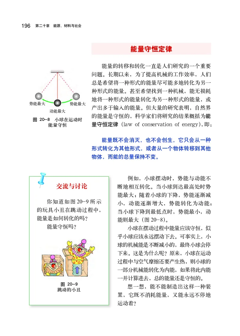沪科版9年级物理全一册高清教材_4-教培资料-26年最新资料-同步更新_初中高中教资_03科三专项（进去保存报考的学科即可）_02科三专项（笔记真题思维导图教学设计版本二）