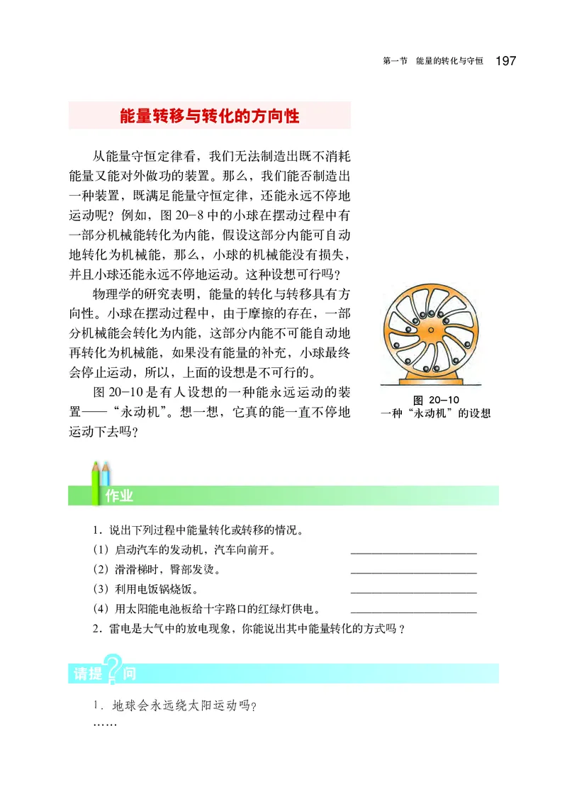 沪科版9年级物理全一册高清教材_4-教培资料-26年最新资料-同步更新_初中高中教资_03科三专项（进去保存报考的学科即可）_02科三专项（笔记真题思维导图教学设计版本二）