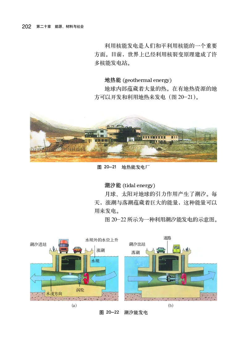 沪科版9年级物理全一册高清教材_4-教培资料-26年最新资料-同步更新_初中高中教资_03科三专项（进去保存报考的学科即可）_02科三专项（笔记真题思维导图教学设计版本二）