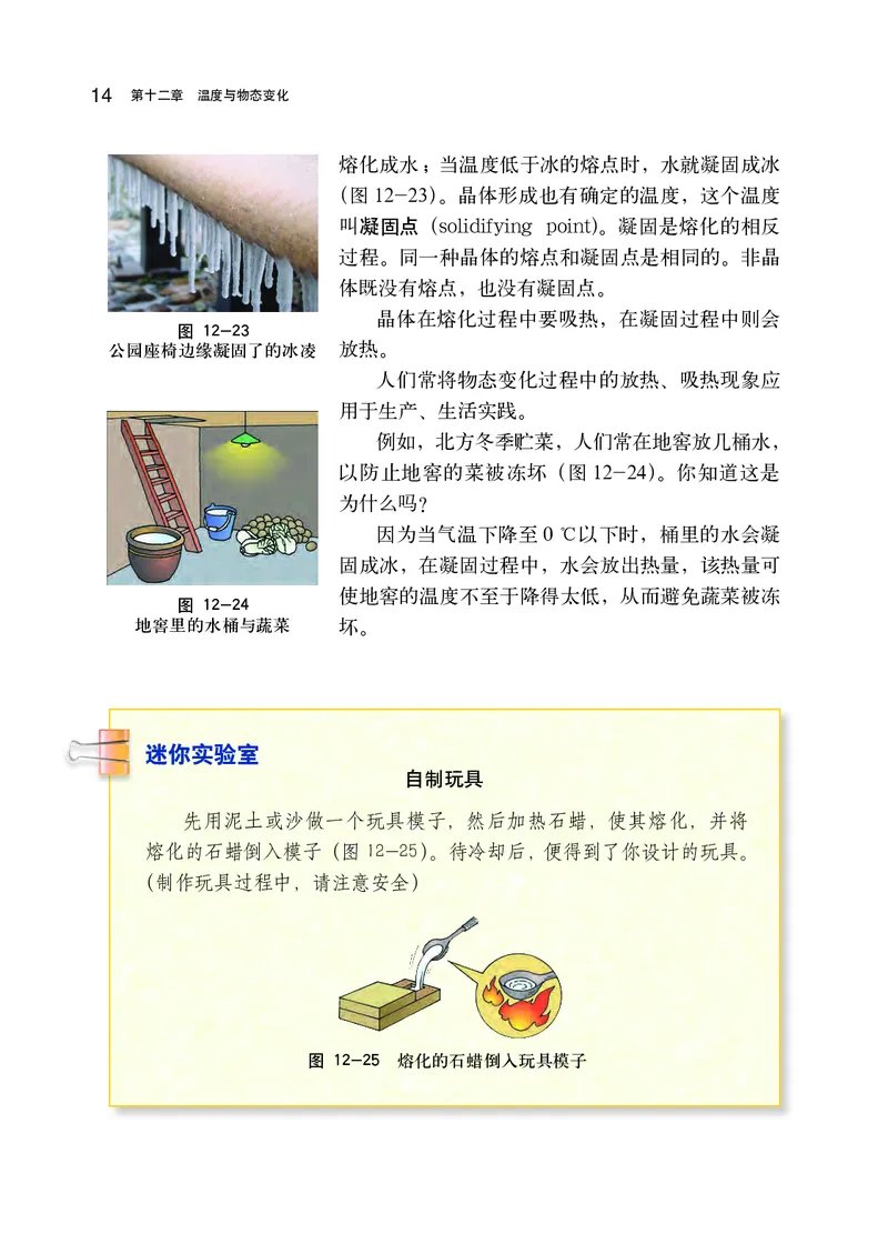 沪科版9年级物理全一册高清教材_4-教培资料-26年最新资料-同步更新_初中高中教资_03科三专项（进去保存报考的学科即可）_02科三专项（笔记真题思维导图教学设计版本二）