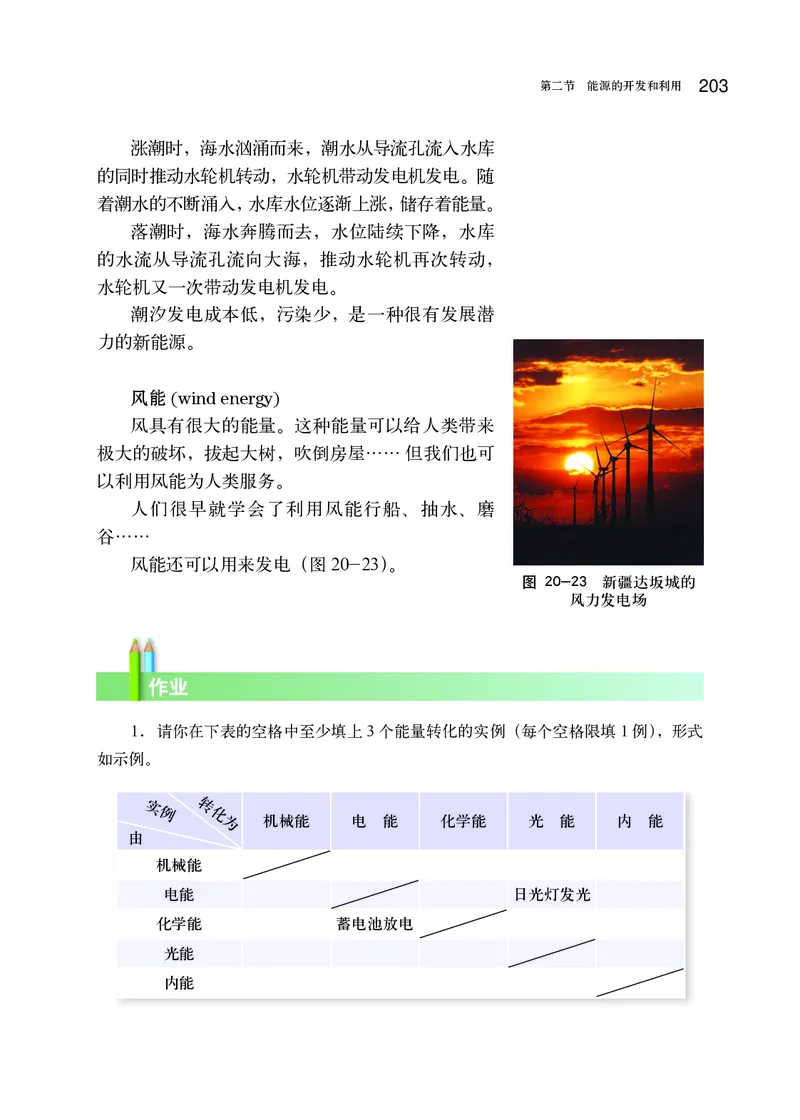 沪科版9年级物理全一册高清教材_4-教培资料-26年最新资料-同步更新_初中高中教资_03科三专项（进去保存报考的学科即可）_02科三专项（笔记真题思维导图教学设计版本二）