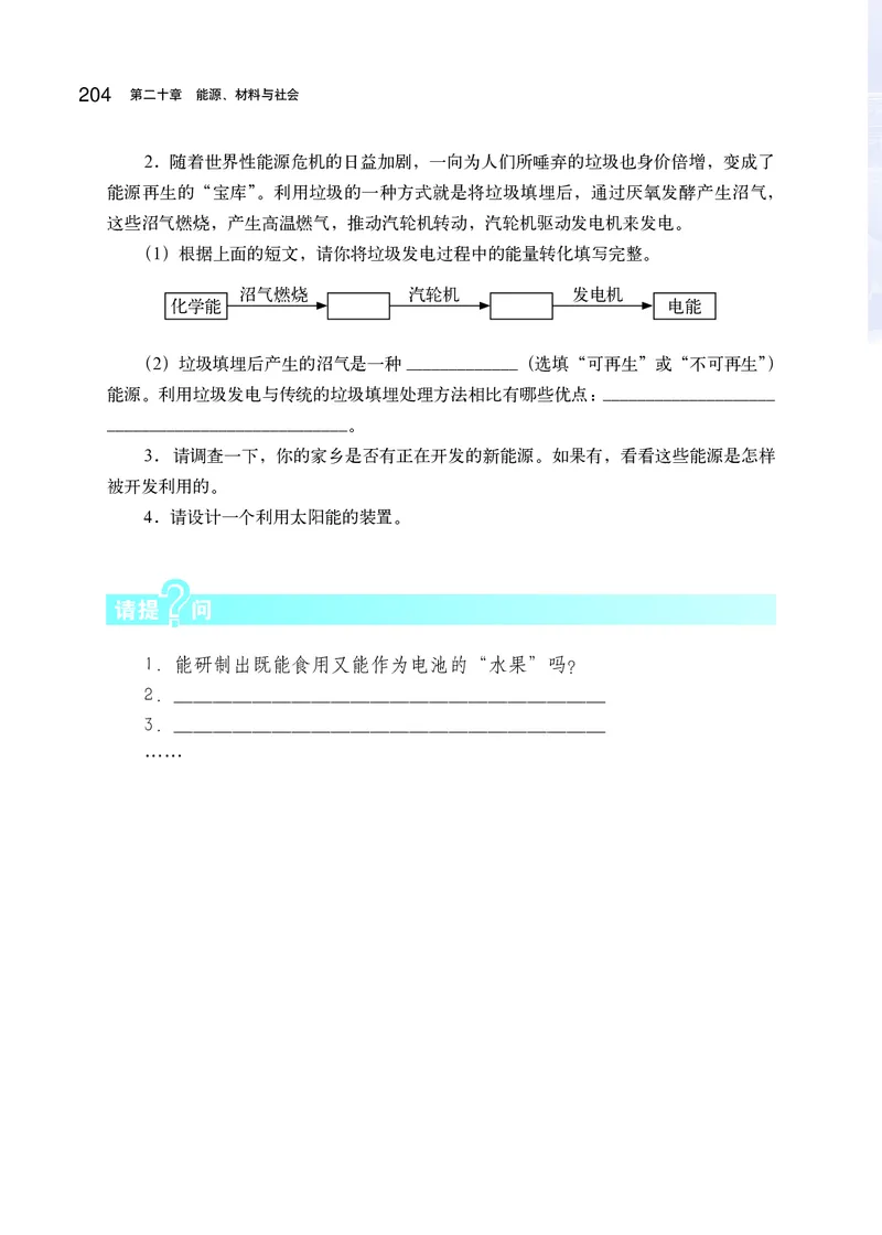 沪科版9年级物理全一册高清教材_4-教培资料-26年最新资料-同步更新_初中高中教资_03科三专项（进去保存报考的学科即可）_02科三专项（笔记真题思维导图教学设计版本二）