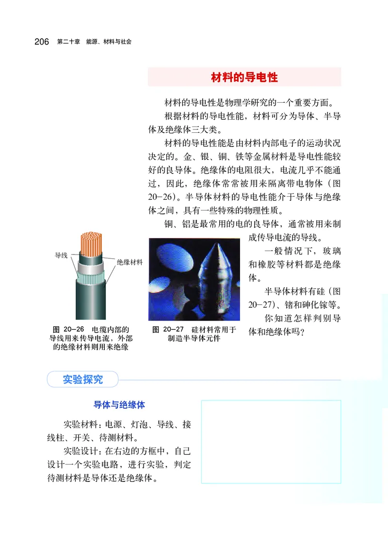 沪科版9年级物理全一册高清教材_4-教培资料-26年最新资料-同步更新_初中高中教资_03科三专项（进去保存报考的学科即可）_02科三专项（笔记真题思维导图教学设计版本二）