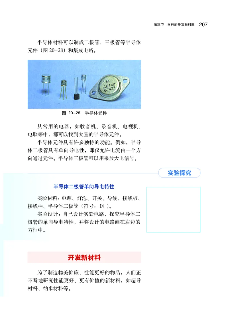 沪科版9年级物理全一册高清教材_4-教培资料-26年最新资料-同步更新_初中高中教资_03科三专项（进去保存报考的学科即可）_02科三专项（笔记真题思维导图教学设计版本二）