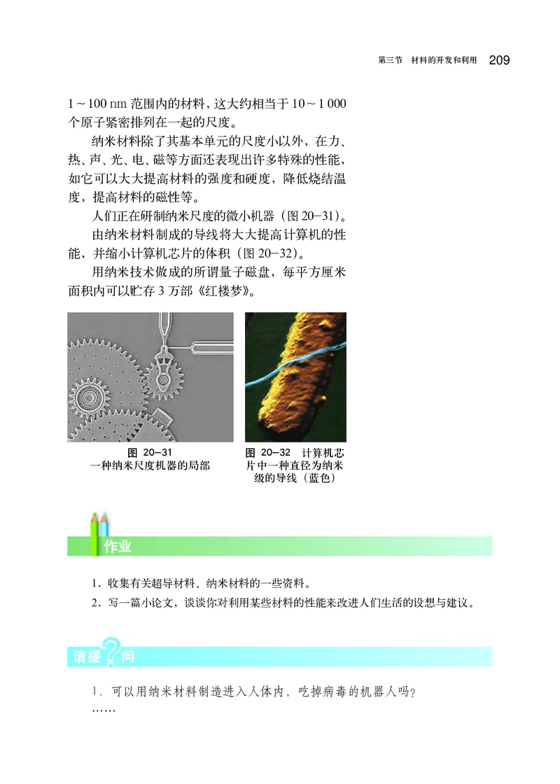 沪科版9年级物理全一册高清教材_4-教培资料-26年最新资料-同步更新_初中高中教资_03科三专项（进去保存报考的学科即可）_02科三专项（笔记真题思维导图教学设计版本二）