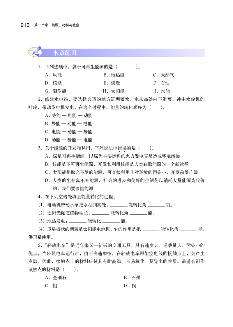 沪科版9年级物理全一册高清教材_4-教培资料-26年最新资料-同步更新_初中高中教资_03科三专项（进去保存报考的学科即可）_02科三专项（笔记真题思维导图教学设计版本二）