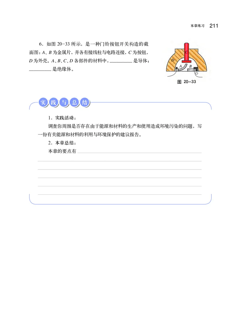 沪科版9年级物理全一册高清教材_4-教培资料-26年最新资料-同步更新_初中高中教资_03科三专项（进去保存报考的学科即可）_02科三专项（笔记真题思维导图教学设计版本二）