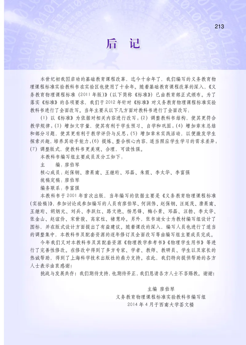 沪科版9年级物理全一册高清教材_4-教培资料-26年最新资料-同步更新_初中高中教资_03科三专项（进去保存报考的学科即可）_02科三专项（笔记真题思维导图教学设计版本二）