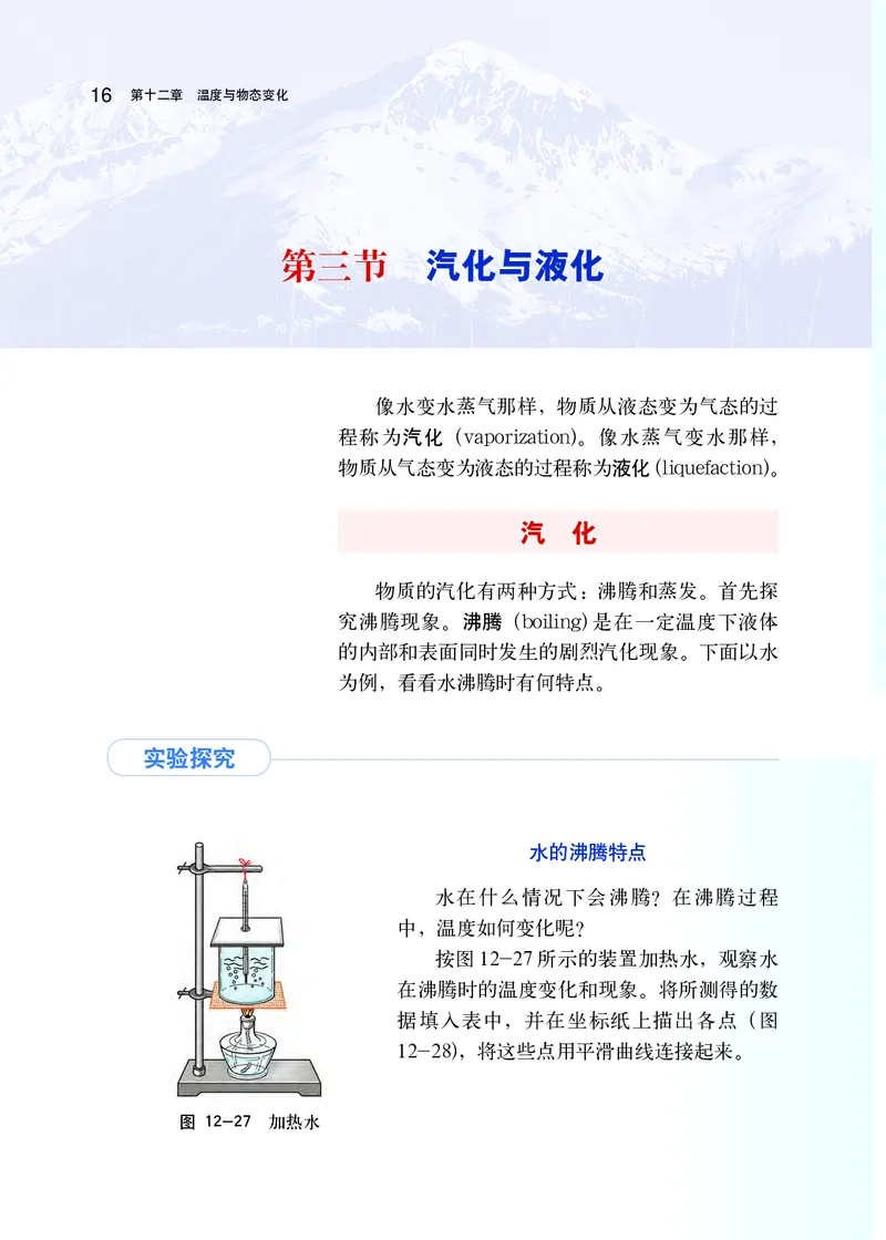 沪科版9年级物理全一册高清教材_4-教培资料-26年最新资料-同步更新_初中高中教资_03科三专项（进去保存报考的学科即可）_02科三专项（笔记真题思维导图教学设计版本二）