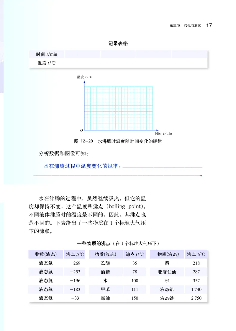 沪科版9年级物理全一册高清教材_4-教培资料-26年最新资料-同步更新_初中高中教资_03科三专项（进去保存报考的学科即可）_02科三专项（笔记真题思维导图教学设计版本二）