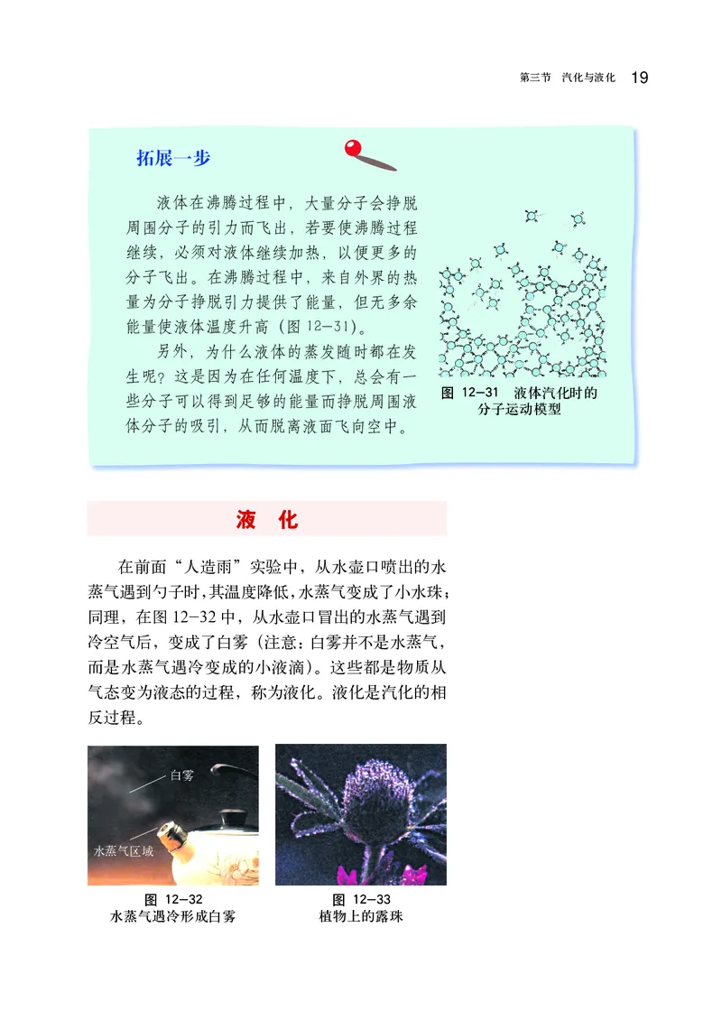沪科版9年级物理全一册高清教材_4-教培资料-26年最新资料-同步更新_初中高中教资_03科三专项（进去保存报考的学科即可）_02科三专项（笔记真题思维导图教学设计版本二）