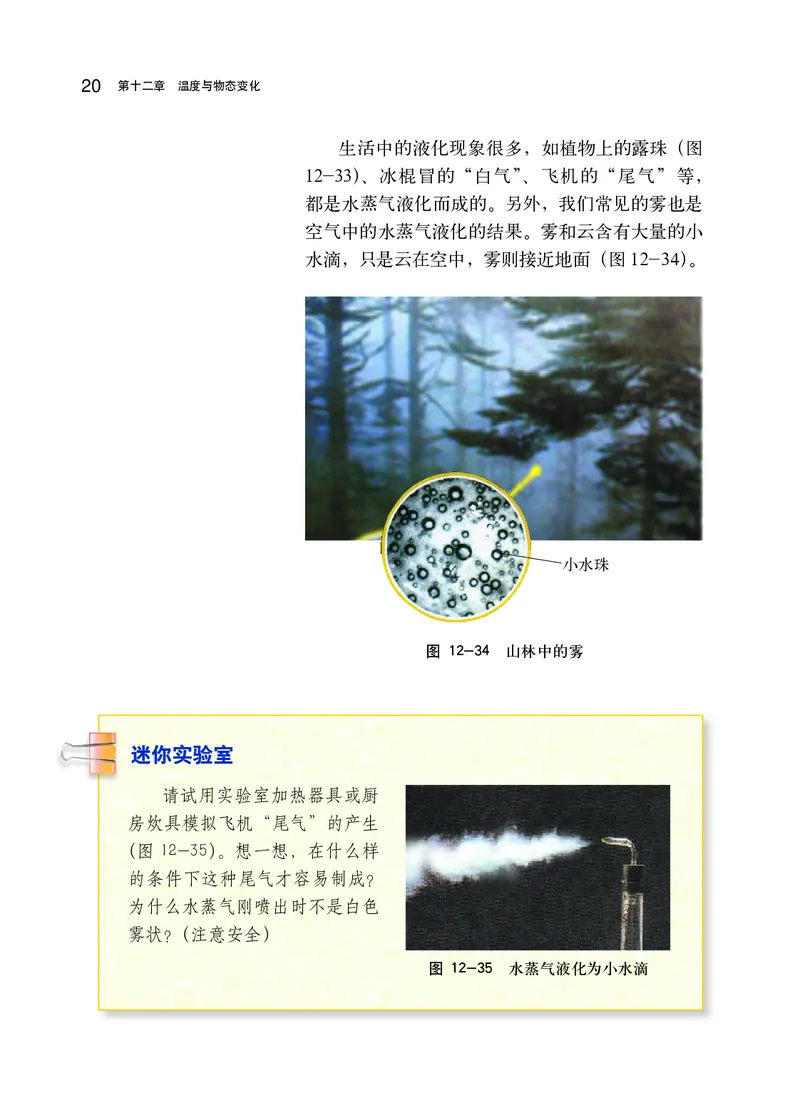 沪科版9年级物理全一册高清教材_4-教培资料-26年最新资料-同步更新_初中高中教资_03科三专项（进去保存报考的学科即可）_02科三专项（笔记真题思维导图教学设计版本二）