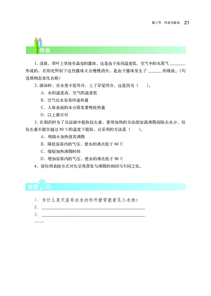 沪科版9年级物理全一册高清教材_4-教培资料-26年最新资料-同步更新_初中高中教资_03科三专项（进去保存报考的学科即可）_02科三专项（笔记真题思维导图教学设计版本二）