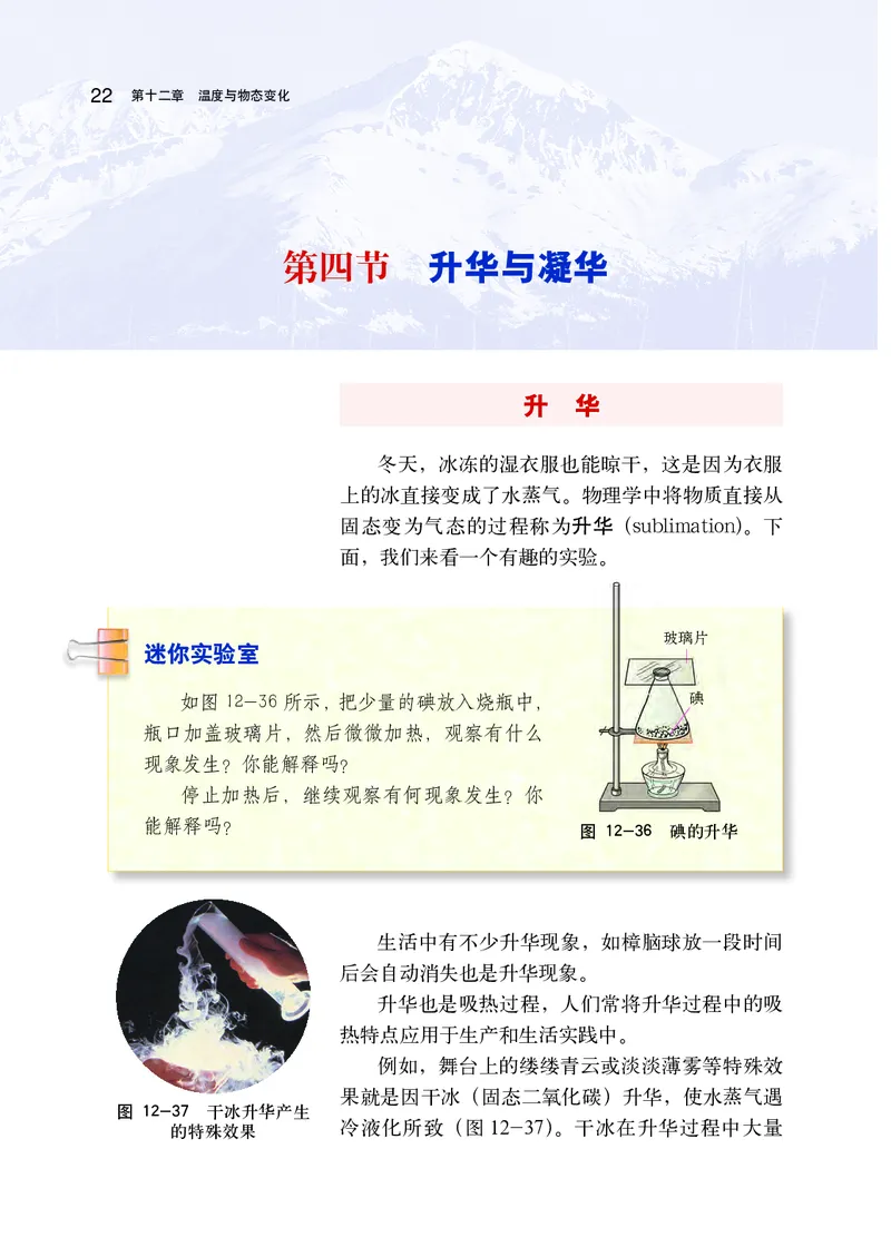 沪科版9年级物理全一册高清教材_4-教培资料-26年最新资料-同步更新_初中高中教资_03科三专项（进去保存报考的学科即可）_02科三专项（笔记真题思维导图教学设计版本二）