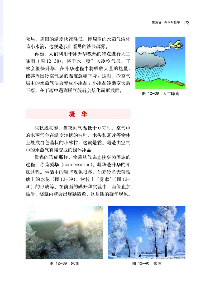 沪科版9年级物理全一册高清教材_4-教培资料-26年最新资料-同步更新_初中高中教资_03科三专项（进去保存报考的学科即可）_02科三专项（笔记真题思维导图教学设计版本二）