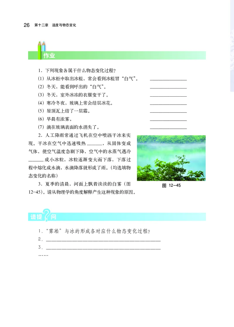 沪科版9年级物理全一册高清教材_4-教培资料-26年最新资料-同步更新_初中高中教资_03科三专项（进去保存报考的学科即可）_02科三专项（笔记真题思维导图教学设计版本二）