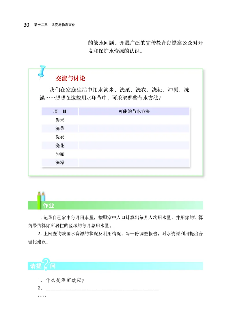 沪科版9年级物理全一册高清教材_4-教培资料-26年最新资料-同步更新_初中高中教资_03科三专项（进去保存报考的学科即可）_02科三专项（笔记真题思维导图教学设计版本二）