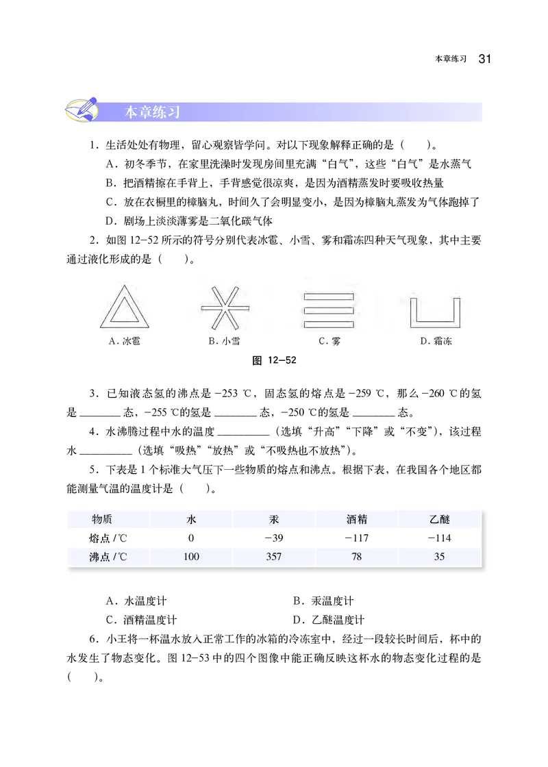 沪科版9年级物理全一册高清教材_4-教培资料-26年最新资料-同步更新_初中高中教资_03科三专项（进去保存报考的学科即可）_02科三专项（笔记真题思维导图教学设计版本二）