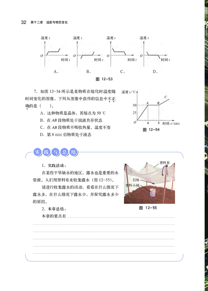 沪科版9年级物理全一册高清教材_4-教培资料-26年最新资料-同步更新_初中高中教资_03科三专项（进去保存报考的学科即可）_02科三专项（笔记真题思维导图教学设计版本二）