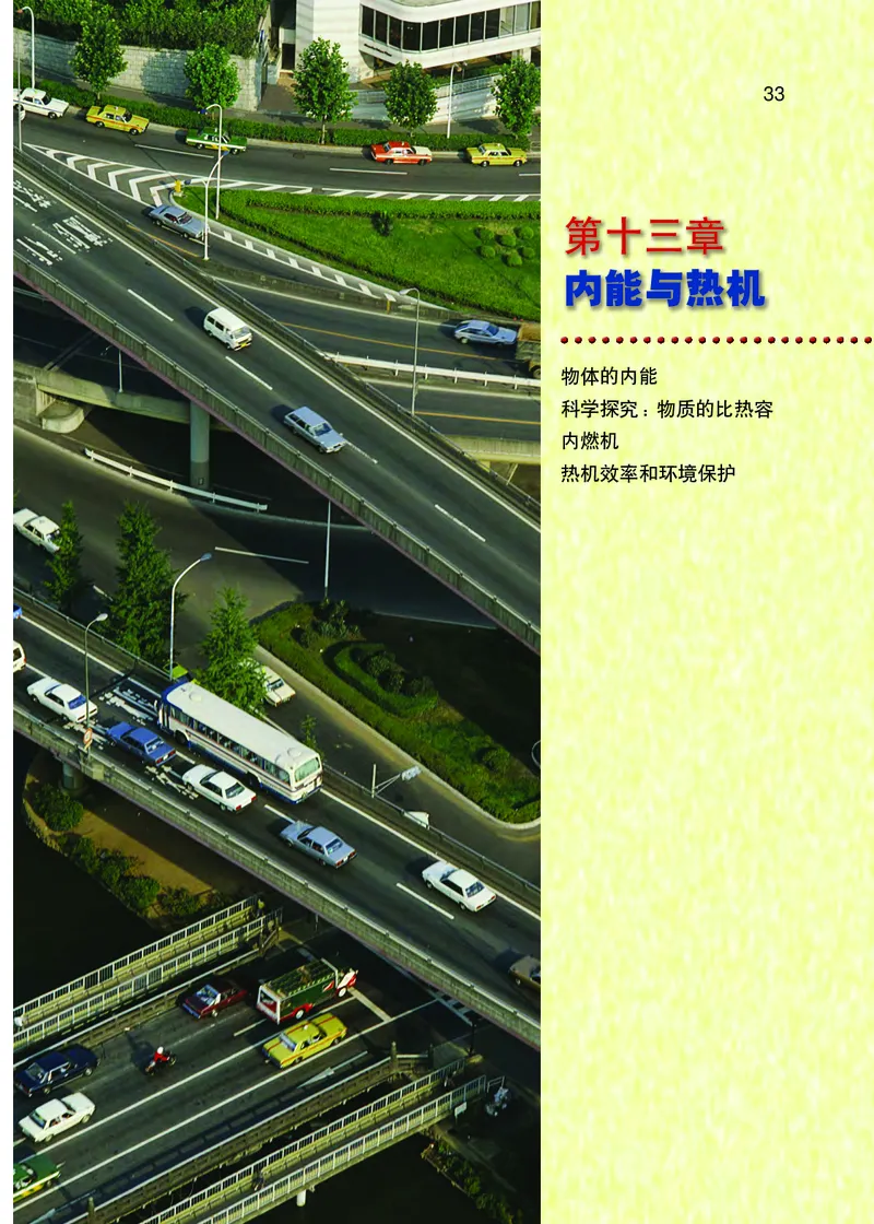 沪科版9年级物理全一册高清教材_4-教培资料-26年最新资料-同步更新_初中高中教资_03科三专项（进去保存报考的学科即可）_02科三专项（笔记真题思维导图教学设计版本二）