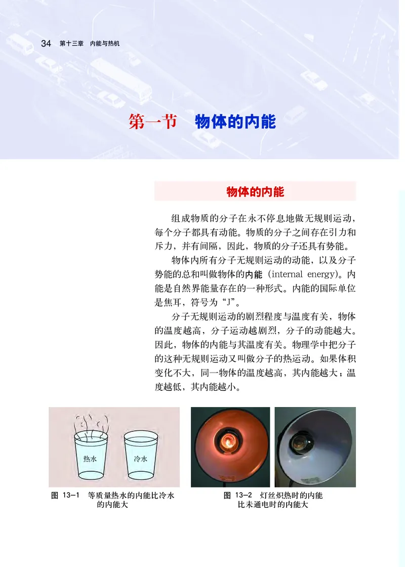 沪科版9年级物理全一册高清教材_4-教培资料-26年最新资料-同步更新_初中高中教资_03科三专项（进去保存报考的学科即可）_02科三专项（笔记真题思维导图教学设计版本二）