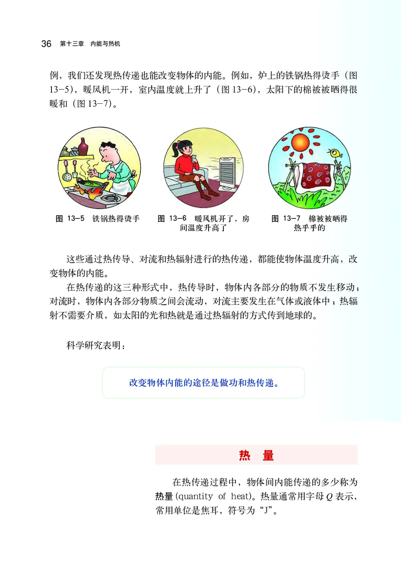 沪科版9年级物理全一册高清教材_4-教培资料-26年最新资料-同步更新_初中高中教资_03科三专项（进去保存报考的学科即可）_02科三专项（笔记真题思维导图教学设计版本二）