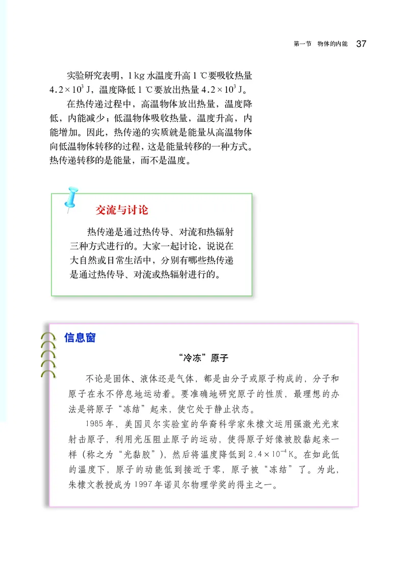 沪科版9年级物理全一册高清教材_4-教培资料-26年最新资料-同步更新_初中高中教资_03科三专项（进去保存报考的学科即可）_02科三专项（笔记真题思维导图教学设计版本二）