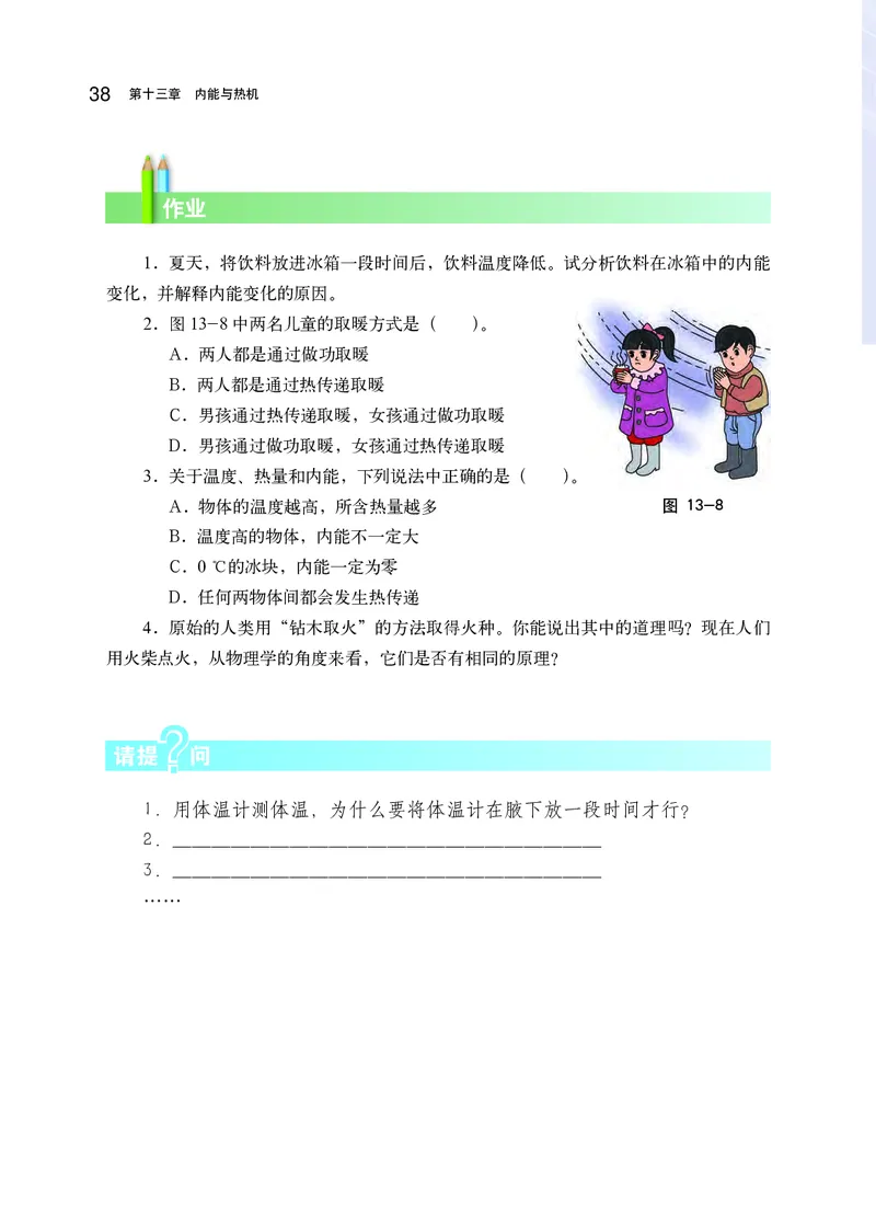 沪科版9年级物理全一册高清教材_4-教培资料-26年最新资料-同步更新_初中高中教资_03科三专项（进去保存报考的学科即可）_02科三专项（笔记真题思维导图教学设计版本二）