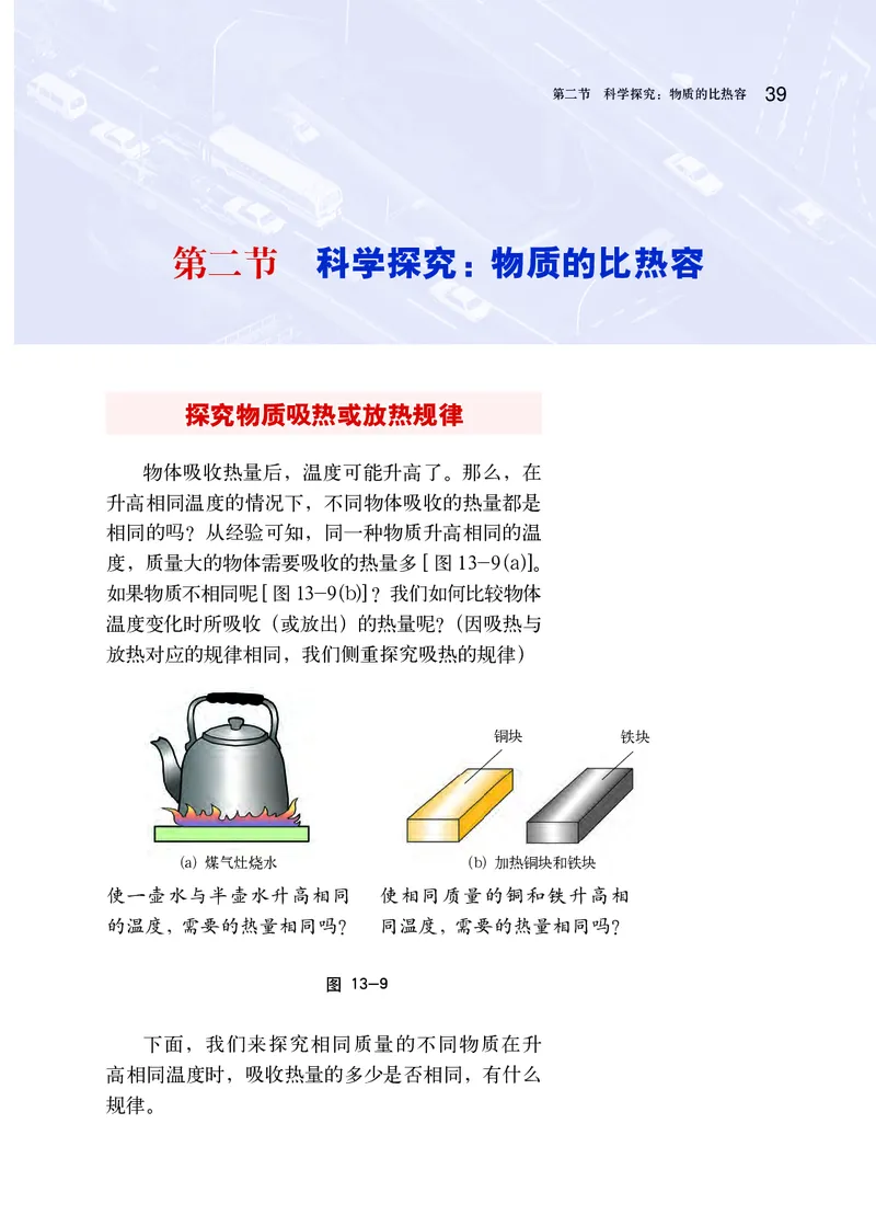 沪科版9年级物理全一册高清教材_4-教培资料-26年最新资料-同步更新_初中高中教资_03科三专项（进去保存报考的学科即可）_02科三专项（笔记真题思维导图教学设计版本二）