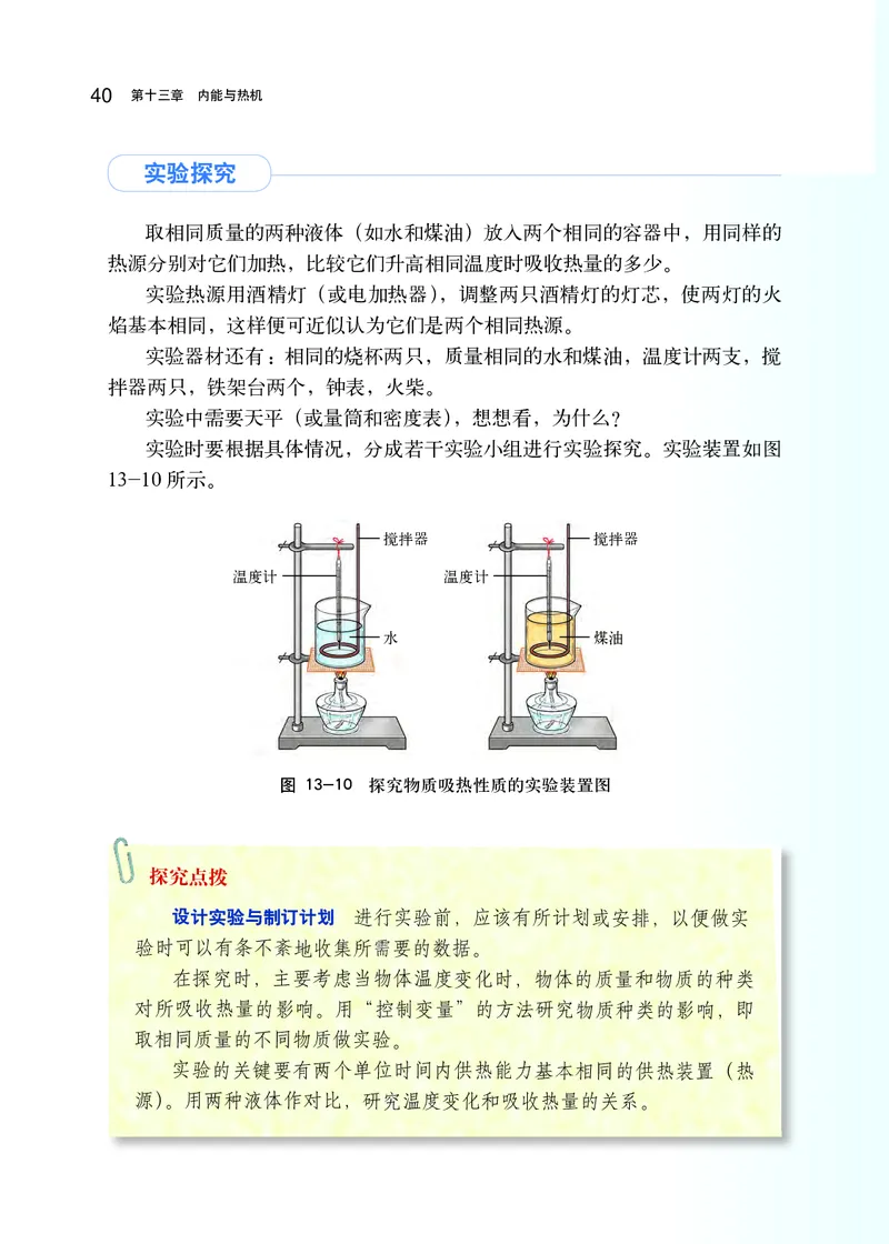 沪科版9年级物理全一册高清教材_4-教培资料-26年最新资料-同步更新_初中高中教资_03科三专项（进去保存报考的学科即可）_02科三专项（笔记真题思维导图教学设计版本二）