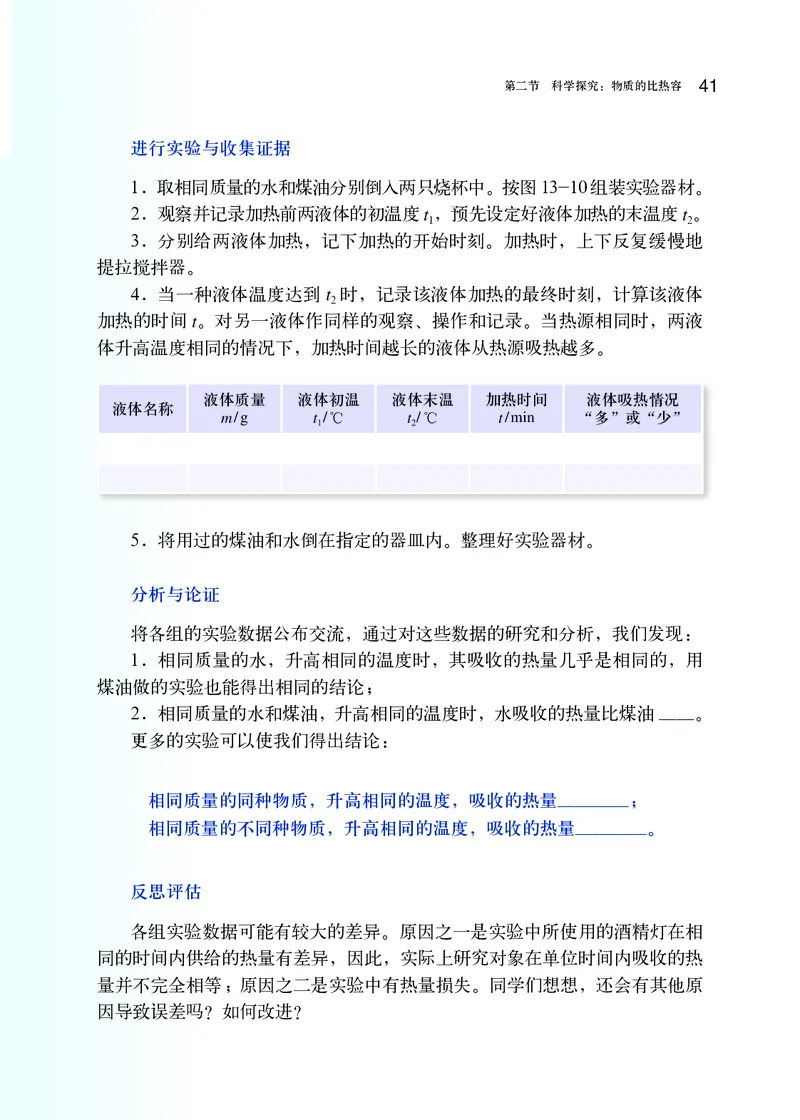 沪科版9年级物理全一册高清教材_4-教培资料-26年最新资料-同步更新_初中高中教资_03科三专项（进去保存报考的学科即可）_02科三专项（笔记真题思维导图教学设计版本二）