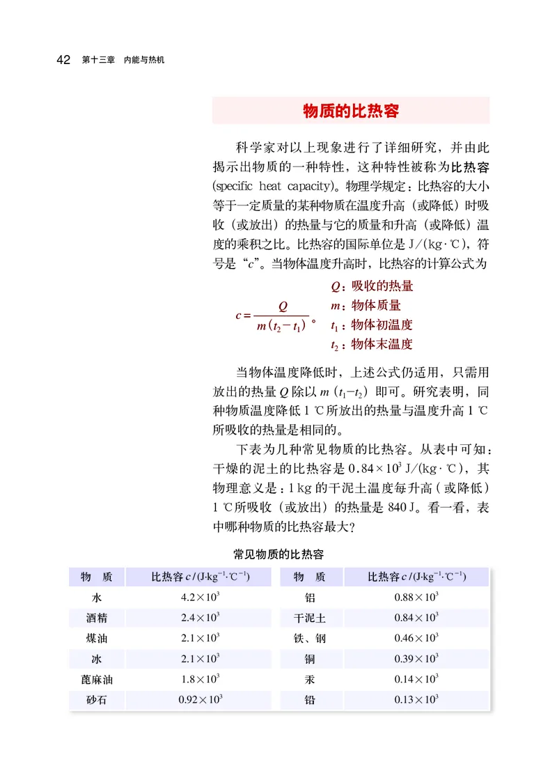 沪科版9年级物理全一册高清教材_4-教培资料-26年最新资料-同步更新_初中高中教资_03科三专项（进去保存报考的学科即可）_02科三专项（笔记真题思维导图教学设计版本二）