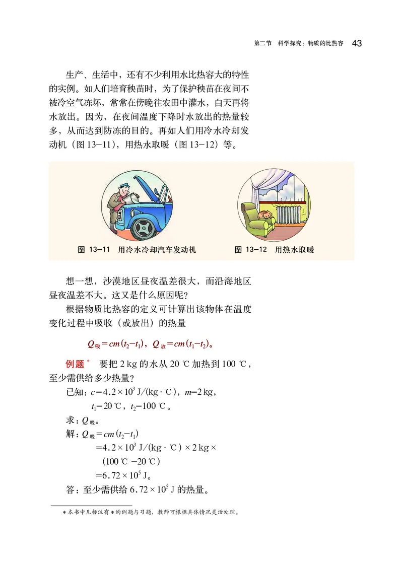 沪科版9年级物理全一册高清教材_4-教培资料-26年最新资料-同步更新_初中高中教资_03科三专项（进去保存报考的学科即可）_02科三专项（笔记真题思维导图教学设计版本二）